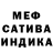 Меф мяу мяу Lolita Milman