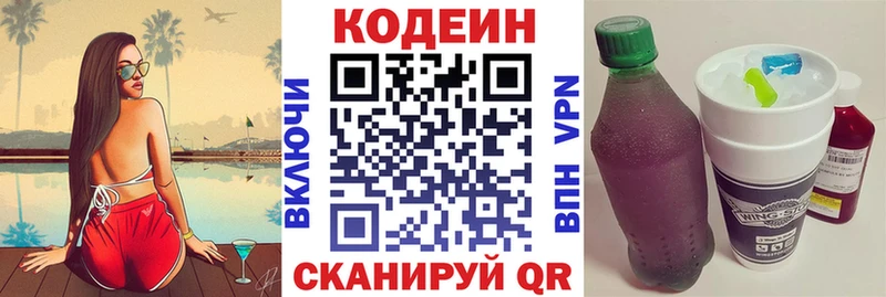 Купить закладки  Жирновск  Кодеин напиток Lean (лин) 